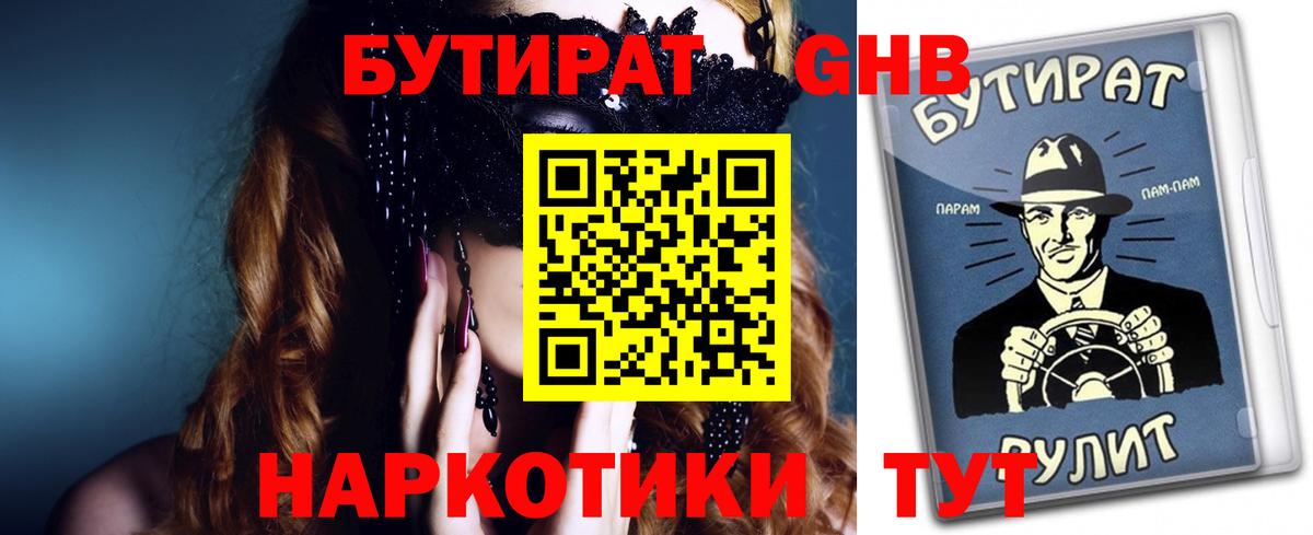 БУТИРАТ бутик Кольчугино