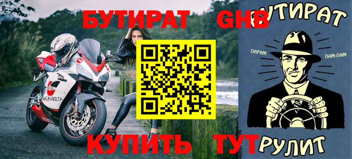 БУТИРАТ буратино  Вход с VPN  Кольчугино 