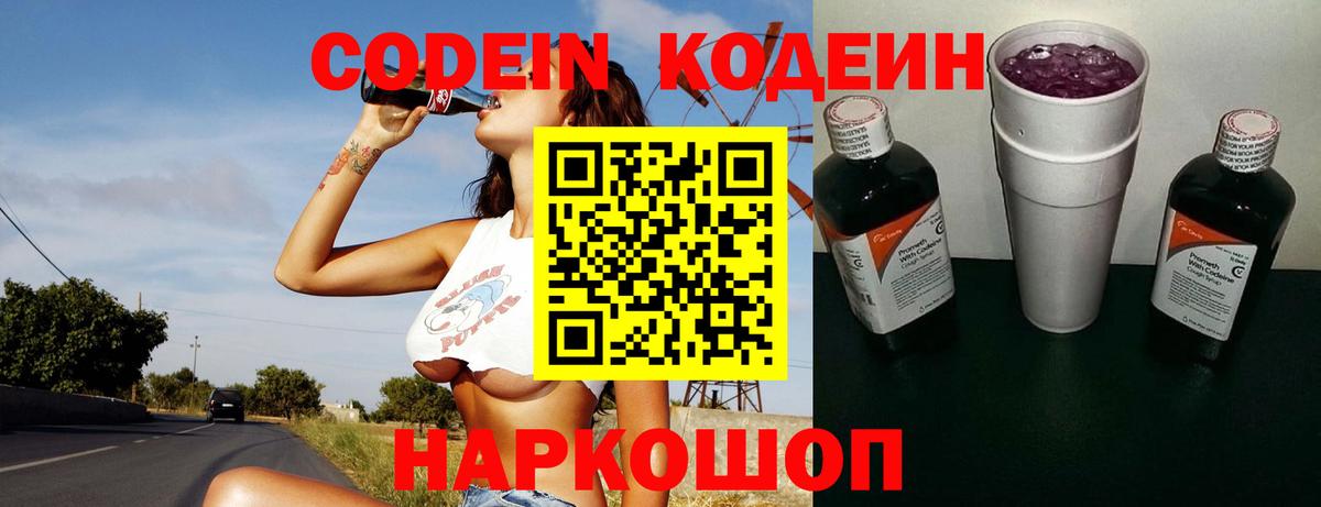 Кольчугино  Кодеиновый сироп Lean Purple Drank  Вход с VPN 