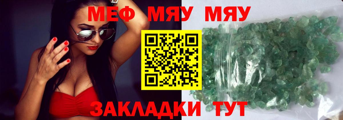 Меф мяу мяу кристаллы Кольчугино